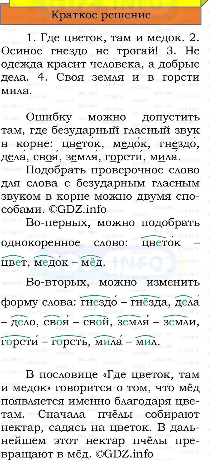Фото решения 1: Номер №146, Часть 1 из ГДЗ по Русскому языку 2 класс: Канакина В.П. 2024г. Фото решения 1: Номер №146, Часть 1 из ГДЗ по Русскому языку 2 класс: Канакина В.П. 2024г.