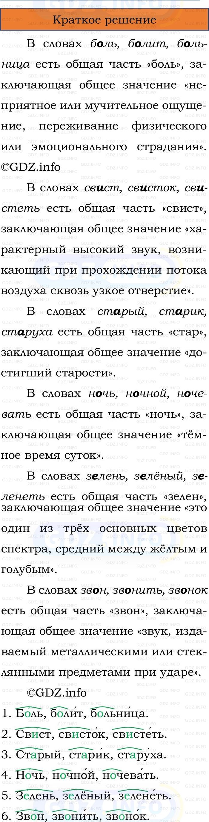 Фото решения 1: Номер №149, Часть 1 из ГДЗ по Русскому языку 2 класс: Канакина В.П. 2024г. Фото решения 1: Номер №149, Часть 1 из ГДЗ по Русскому языку 2 класс: Канакина В.П. 2024г.