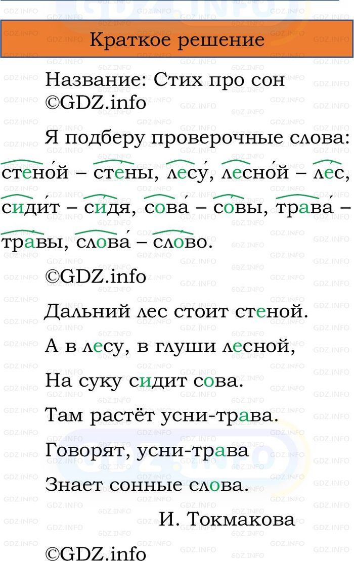 Фото решения 1: Номер №150, Часть 1 из ГДЗ по Русскому языку 2 класс: Канакина В.П. 2024г. Фото решения 1: Номер №150, Часть 1 из ГДЗ по Русскому языку 2 класс: Канакина В.П. 2024г.