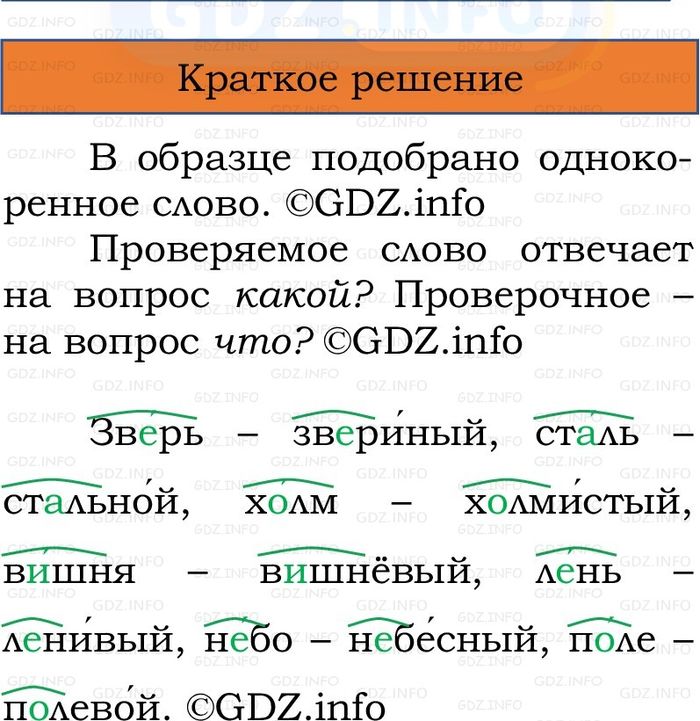 Фото решения 1: Номер №151, Часть 1 из ГДЗ по Русскому языку 2 класс: Канакина В.П. 2024г. Фото решения 1: Номер №151, Часть 1 из ГДЗ по Русскому языку 2 класс: Канакина В.П. 2024г.