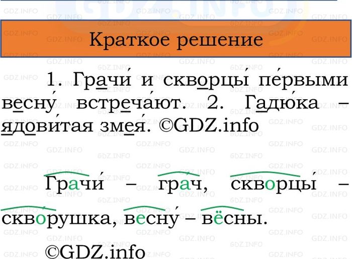 Фото решения 1: Номер №155, Часть 1 из ГДЗ по Русскому языку 2 класс: Канакина В.П. 2024г.