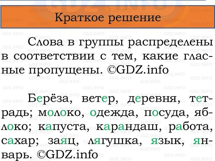 Фото решения 1: Номер №158, Часть 1 из ГДЗ по Русскому языку 2 класс: Канакина В.П. 2024г. Фото решения 1: Номер №158, Часть 1 из ГДЗ по Русскому языку 2 класс: Канакина В.П. 2024г.