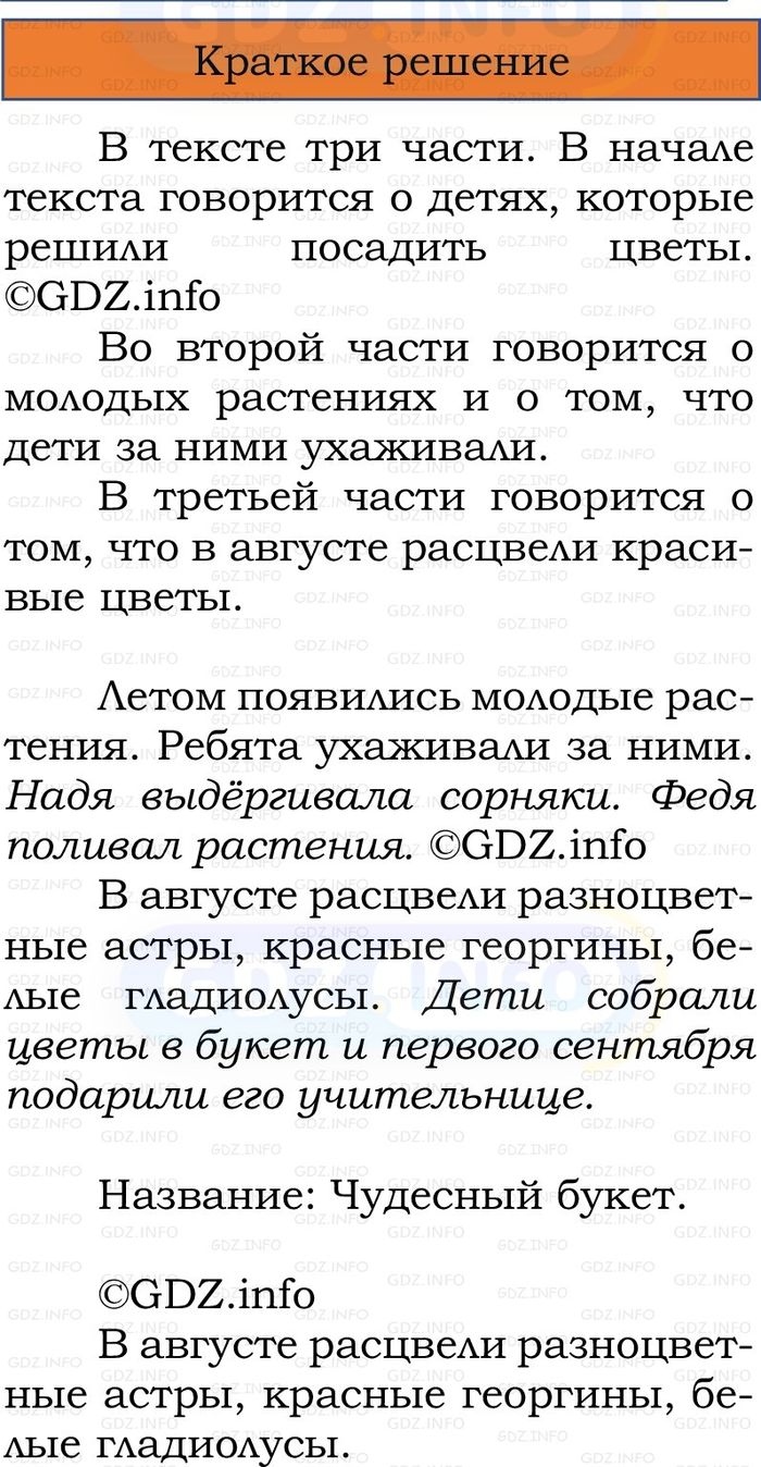 Фото решения 1: Номер №16, Часть 1 из ГДЗ по Русскому языку 2 класс: Канакина В.П. 2024г. Фото решения 1: Номер №16, Часть 1 из ГДЗ по Русскому языку 2 класс: Канакина В.П. 2024г.