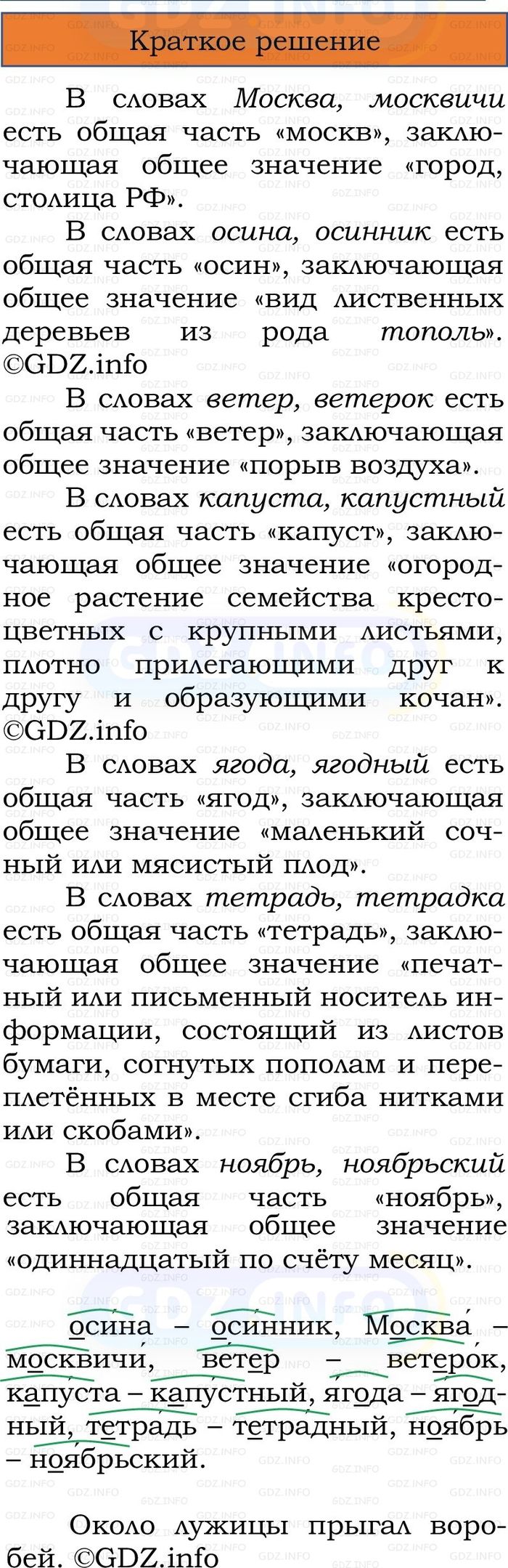 Фото решения 1: Номер №161, Часть 1 из ГДЗ по Русскому языку 2 класс: Канакина В.П. 2024г. Фото решения 1: Номер №161, Часть 1 из ГДЗ по Русскому языку 2 класс: Канакина В.П. 2024г.