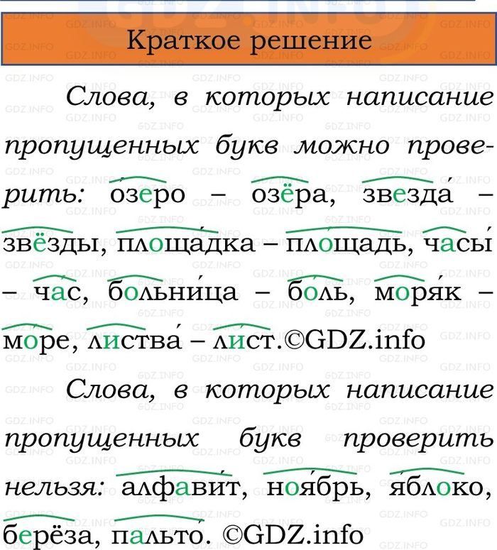 Фото решения 1: Номер №162, Часть 1 из ГДЗ по Русскому языку 2 класс: Канакина В.П. 2024г. Фото решения 1: Номер №162, Часть 1 из ГДЗ по Русскому языку 2 класс: Канакина В.П. 2024г.