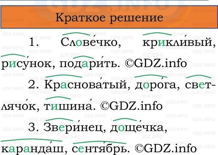 Фото решения 1: Номер №164, Часть 1 из ГДЗ по Русскому языку 2 класс: Канакина В.П. 2024г. Фото решения 1: Номер №164, Часть 1 из ГДЗ по Русскому языку 2 класс: Канакина В.П. 2024г.