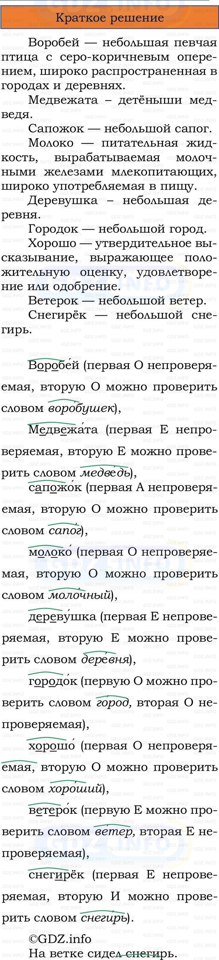 Фото решения 1: Номер №165, Часть 1 из ГДЗ по Русскому языку 2 класс: Канакина В.П. 2024г. Фото решения 1: Номер №165, Часть 1 из ГДЗ по Русскому языку 2 класс: Канакина В.П. 2024г.