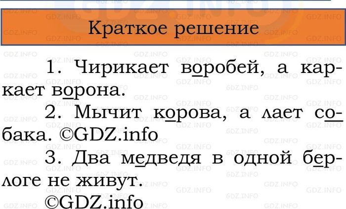 Фото решения 1: Номер №166, Часть 1 из ГДЗ по Русскому языку 2 класс: Канакина В.П. 2024г. Фото решения 1: Номер №166, Часть 1 из ГДЗ по Русскому языку 2 класс: Канакина В.П. 2024г.