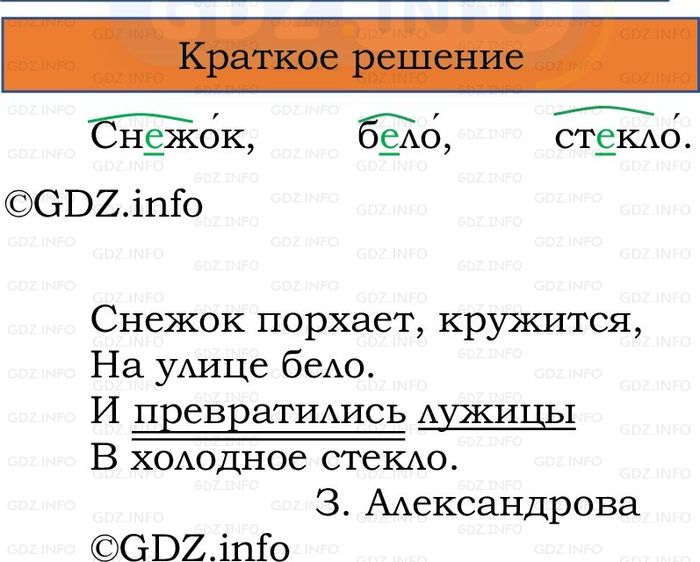 Фото решения 1: Номер №167, Часть 1 из ГДЗ по Русскому языку 2 класс: Канакина В.П. 2024г. Фото решения 1: Номер №167, Часть 1 из ГДЗ по Русскому языку 2 класс: Канакина В.П. 2024г.