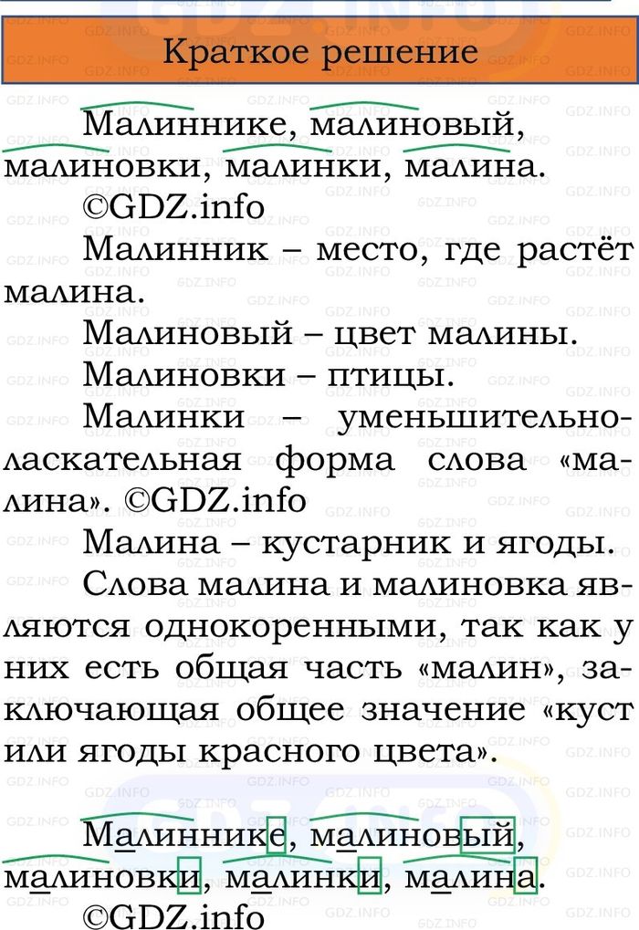 Фото решения 1: Номер №168, Часть 1 из ГДЗ по Русскому языку 2 класс: Канакина В.П. 2024г. Фото решения 1: Номер №168, Часть 1 из ГДЗ по Русскому языку 2 класс: Канакина В.П. 2024г.