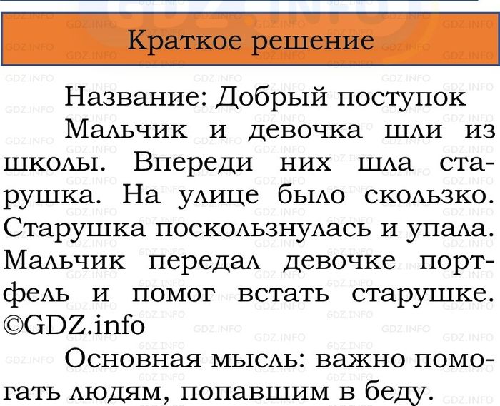 Фото решения 1: Номер №177, Часть 1 из ГДЗ по Русскому языку 2 класс: Канакина В.П. 2024г. Фото решения 1: Номер №177, Часть 1 из ГДЗ по Русскому языку 2 класс: Канакина В.П. 2024г.