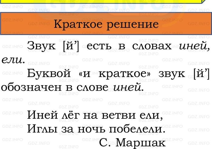 Фото решения 1: Номер №178, Часть 1 из ГДЗ по Русскому языку 2 класс: Канакина В.П. 2024г. Фото решения 1: Номер №178, Часть 1 из ГДЗ по Русскому языку 2 класс: Канакина В.П. 2024г.