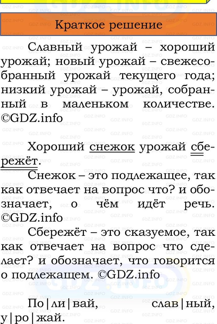 Фото решения 1: Номер №179, Часть 1 из ГДЗ по Русскому языку 2 класс: Канакина В.П. 2024г. Фото решения 1: Номер №179, Часть 1 из ГДЗ по Русскому языку 2 класс: Канакина В.П. 2024г.