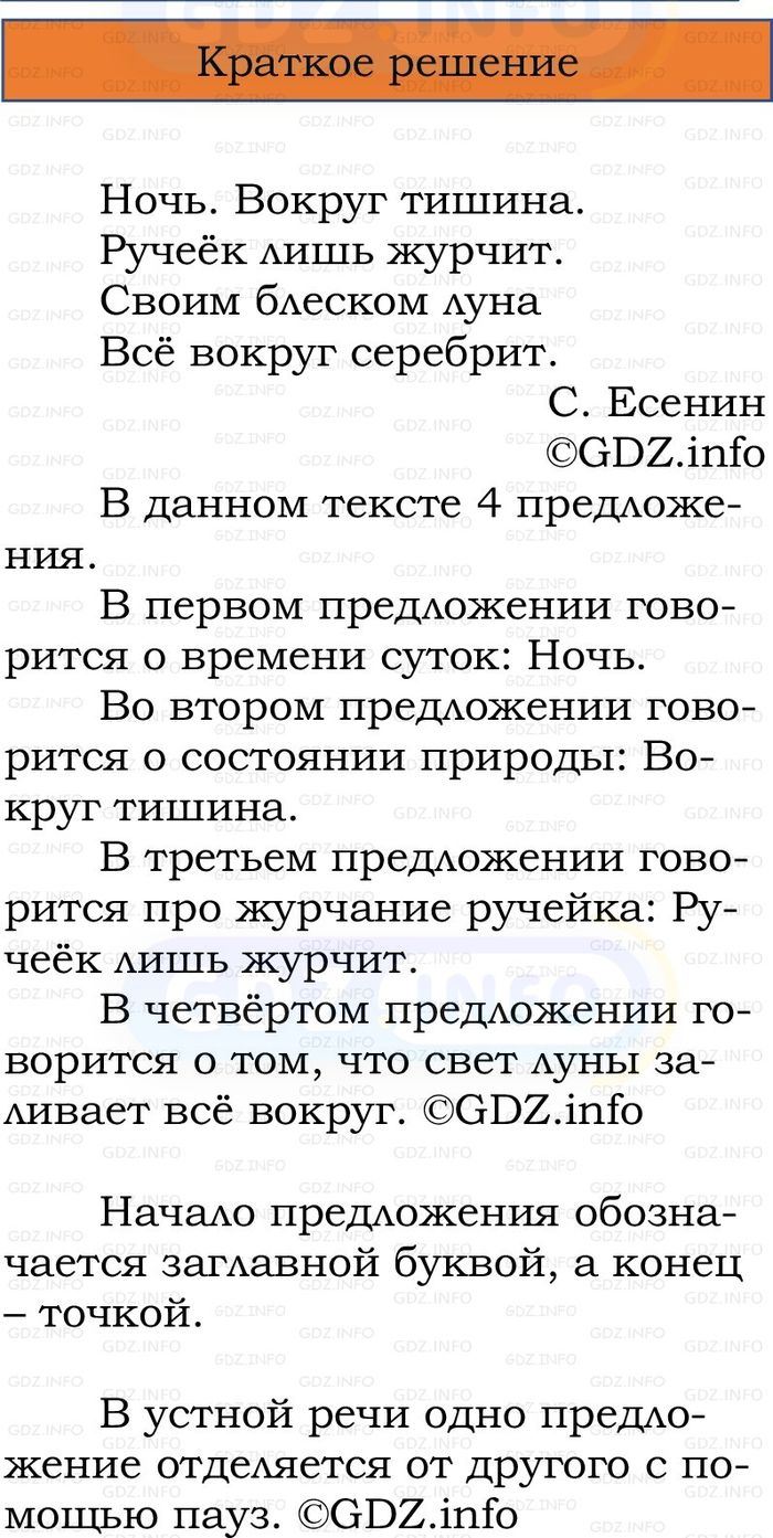Фото решения 1: Номер №18, Часть 1 из ГДЗ по Русскому языку 2 класс: Канакина В.П. 2024г. Фото решения 1: Номер №18, Часть 1 из ГДЗ по Русскому языку 2 класс: Канакина В.П. 2024г.