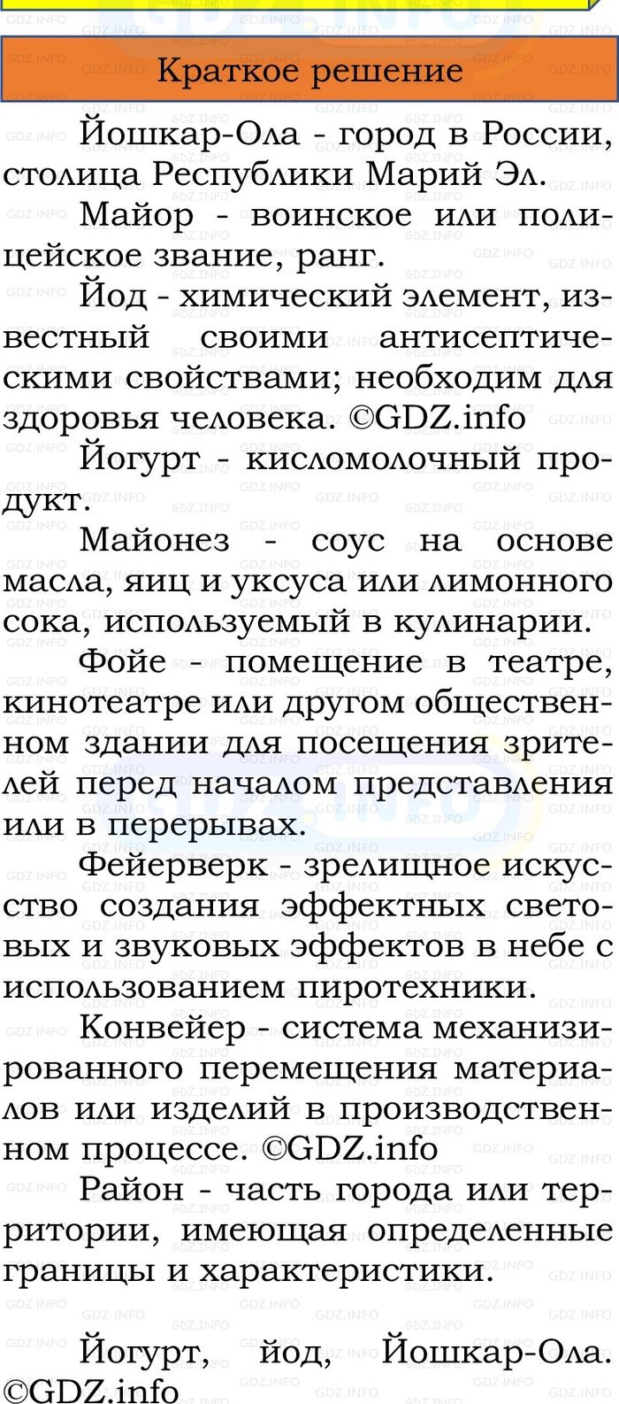 Фото решения 1: Номер №182, Часть 1 из ГДЗ по Русскому языку 2 класс: Канакина В.П. 2024г. Фото решения 1: Номер №182, Часть 1 из ГДЗ по Русскому языку 2 класс: Канакина В.П. 2024г.