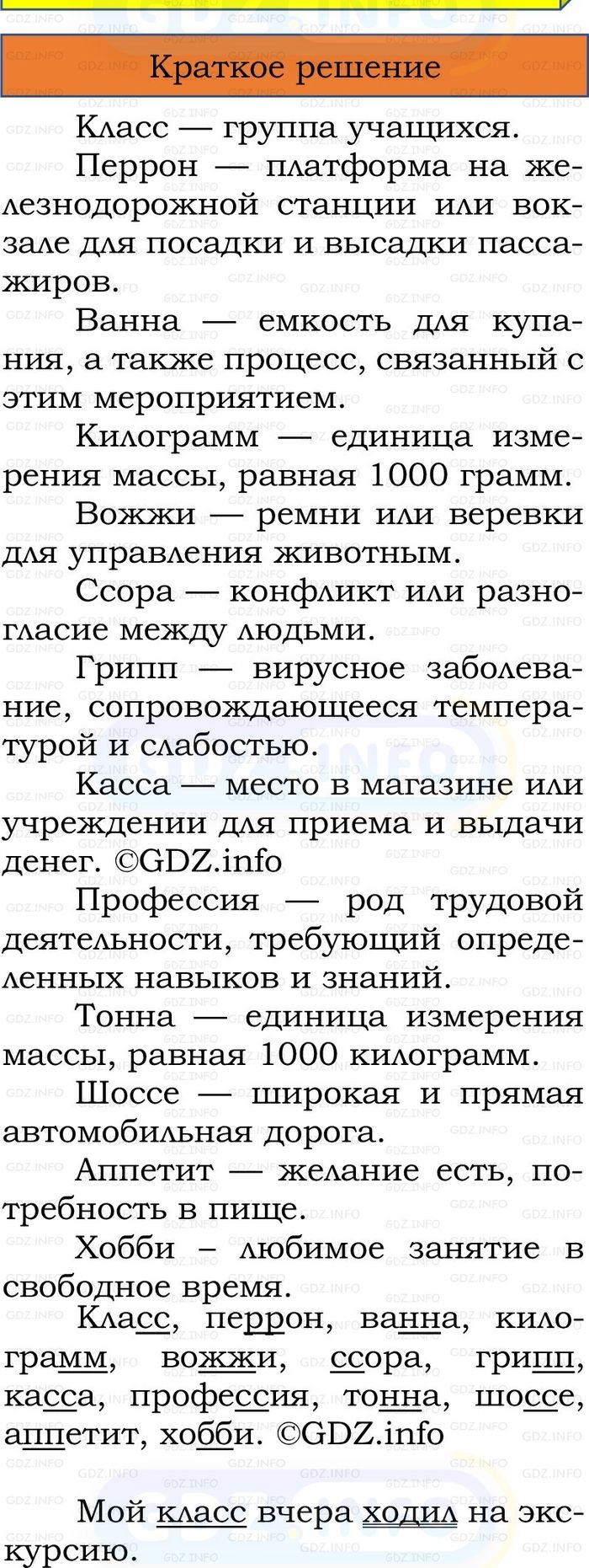 Фото решения 1: Номер №183, Часть 1 из ГДЗ по Русскому языку 2 класс: Канакина В.П. 2024г. Фото решения 1: Номер №183, Часть 1 из ГДЗ по Русскому языку 2 класс: Канакина В.П. 2024г.