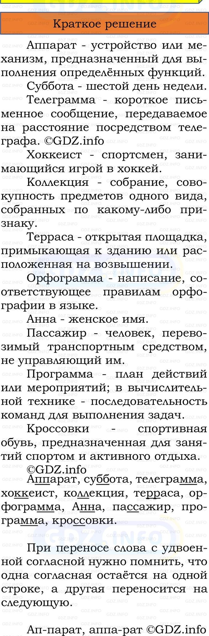 Фото решения 1: Номер №184, Часть 1 из ГДЗ по Русскому языку 2 класс: Канакина В.П. 2024г. Фото решения 1: Номер №184, Часть 1 из ГДЗ по Русскому языку 2 класс: Канакина В.П. 2024г.