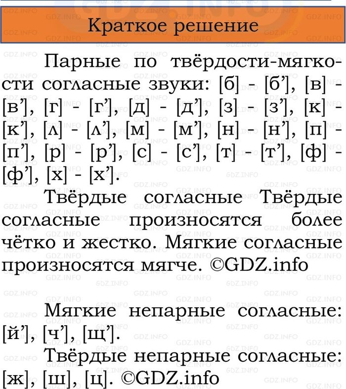 Фото решения 1: Номер №188, Часть 1 из ГДЗ по Русскому языку 2 класс: Канакина В.П. 2024г. Фото решения 1: Номер №188, Часть 1 из ГДЗ по Русскому языку 2 класс: Канакина В.П. 2024г.