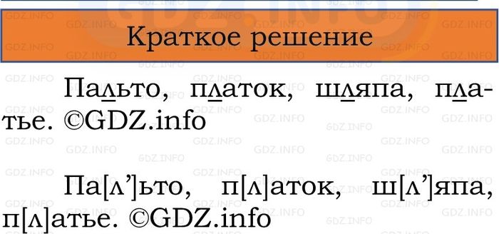Фото решения 1: Номер №189, Часть 1 из ГДЗ по Русскому языку 2 класс: Канакина В.П. 2024г. Фото решения 1: Номер №189, Часть 1 из ГДЗ по Русскому языку 2 класс: Канакина В.П. 2024г.