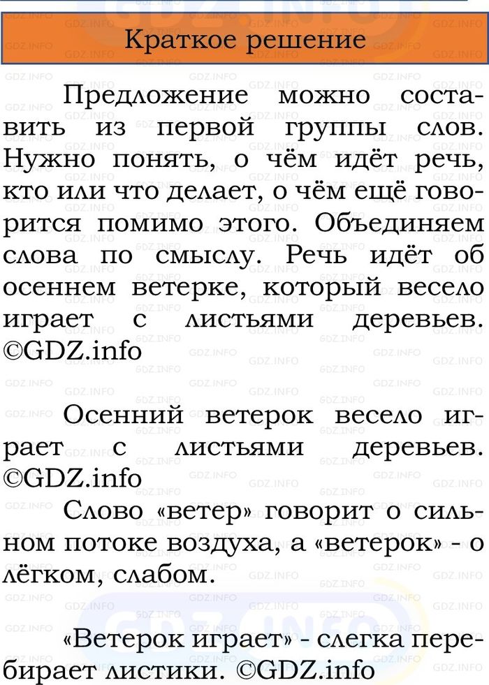 Фото решения 1: Номер №19, Часть 1 из ГДЗ по Русскому языку 2 класс: Канакина В.П. 2024г. Фото решения 1: Номер №19, Часть 1 из ГДЗ по Русскому языку 2 класс: Канакина В.П. 2024г.