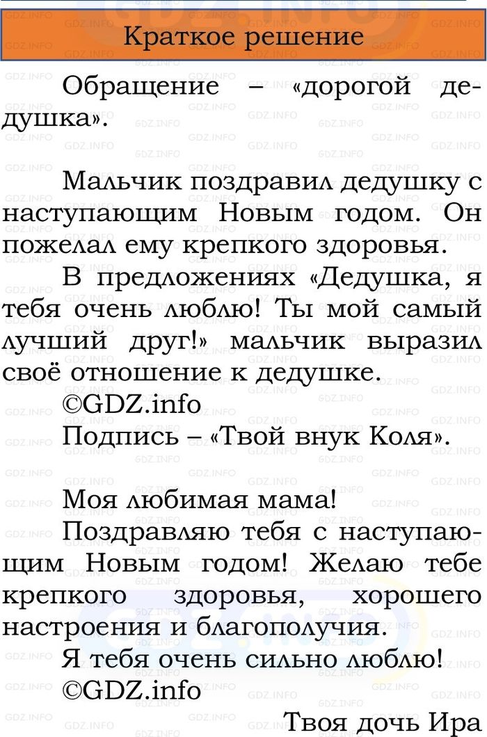 Фото решения 1: Номер №193, Часть 1 из ГДЗ по Русскому языку 2 класс: Канакина В.П. 2024г. Фото решения 1: Номер №193, Часть 1 из ГДЗ по Русскому языку 2 класс: Канакина В.П. 2024г.