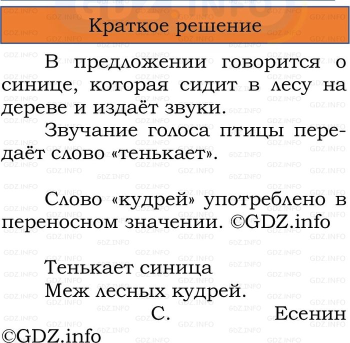 Фото решения 1: Номер №194, Часть 1 из ГДЗ по Русскому языку 2 класс: Канакина В.П. 2024г. Фото решения 1: Номер №194, Часть 1 из ГДЗ по Русскому языку 2 класс: Канакина В.П. 2024г.