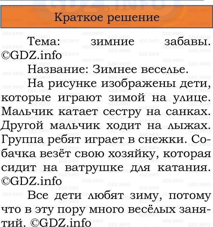 Фото решения 1: Номер №195, Часть 1 из ГДЗ по Русскому языку 2 класс: Канакина В.П. 2024г. Фото решения 1: Номер №195, Часть 1 из ГДЗ по Русскому языку 2 класс: Канакина В.П. 2024г.