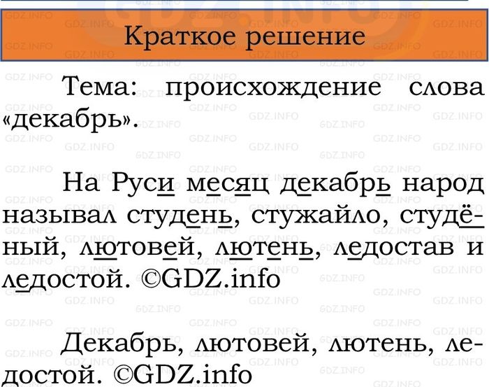 Фото решения 1: Номер №196, Часть 1 из ГДЗ по Русскому языку 2 класс: Канакина В.П. 2024г. Фото решения 1: Номер №196, Часть 1 из ГДЗ по Русскому языку 2 класс: Канакина В.П. 2024г.