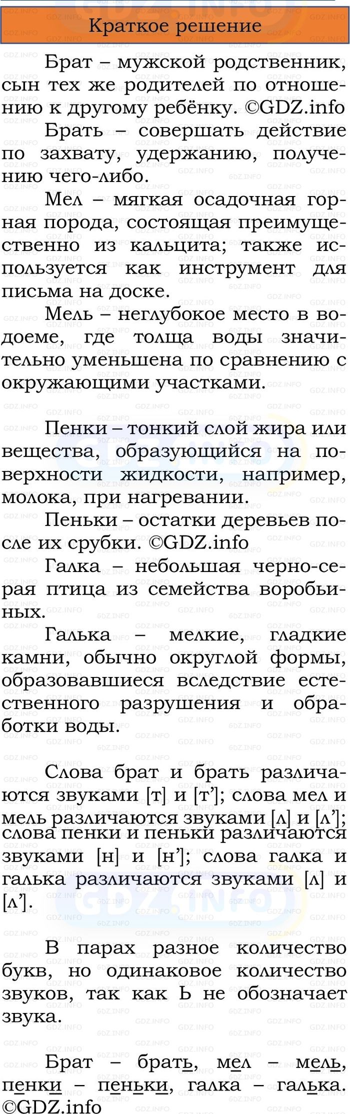 Фото решения 1: Номер №197, Часть 1 из ГДЗ по Русскому языку 2 класс: Канакина В.П. 2024г. Фото решения 1: Номер №197, Часть 1 из ГДЗ по Русскому языку 2 класс: Канакина В.П. 2024г.