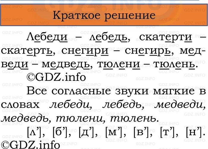 Фото решения 1: Номер №199, Часть 1 из ГДЗ по Русскому языку 2 класс: Канакина В.П. 2024г. Фото решения 1: Номер №199, Часть 1 из ГДЗ по Русскому языку 2 класс: Канакина В.П. 2024г.