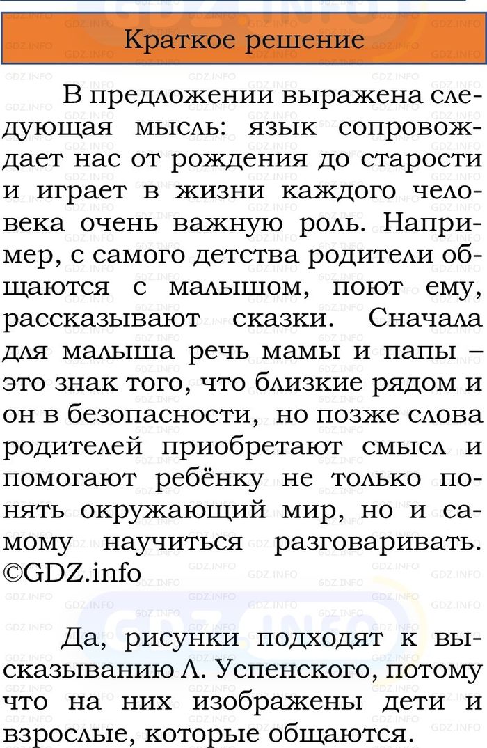 Фото решения 1: Номер №2, Часть 1 из ГДЗ по Русскому языку 2 класс: Канакина В.П. 2024г. Фото решения 1: Номер №2, Часть 1 из ГДЗ по Русскому языку 2 класс: Канакина В.П. 2024г.