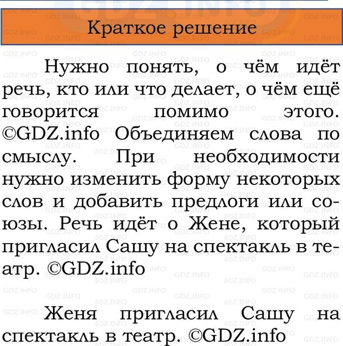 Фото решения 1: Номер №20, Часть 1 из ГДЗ по Русскому языку 2 класс: Канакина В.П. 2024г. Фото решения 1: Номер №20, Часть 1 из ГДЗ по Русскому языку 2 класс: Канакина В.П. 2024г.
