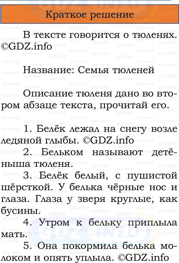Фото решения 1: Номер №202, Часть 1 из ГДЗ по Русскому языку 2 класс: Канакина В.П. 2024г. Фото решения 1: Номер №202, Часть 1 из ГДЗ по Русскому языку 2 класс: Канакина В.П. 2024г.