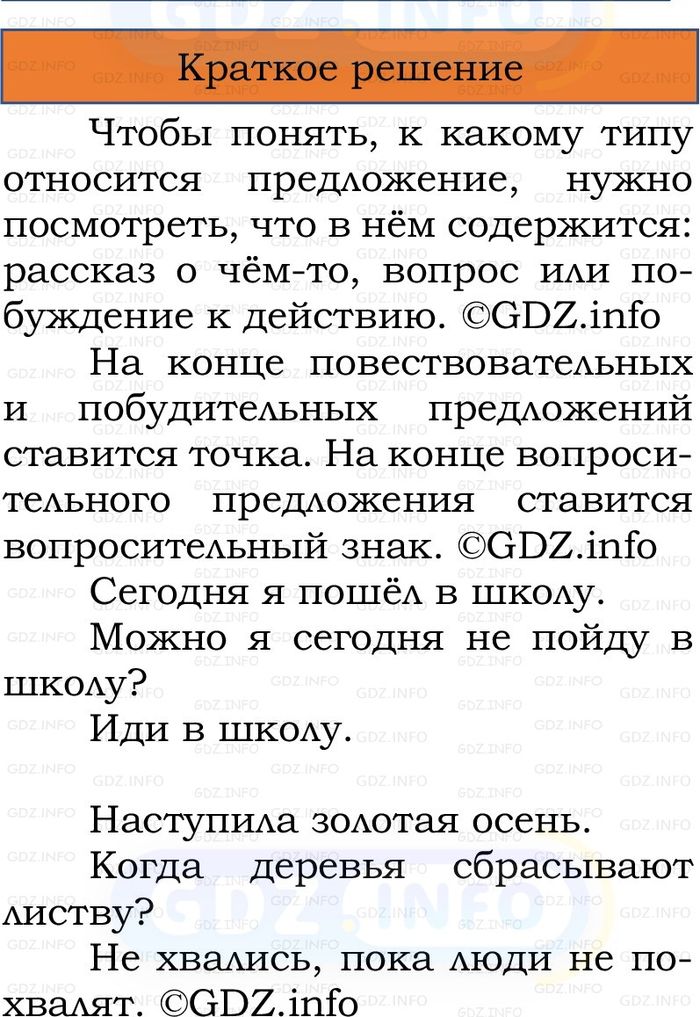 Фото решения 1: Номер №23, Часть 1 из ГДЗ по Русскому языку 2 класс: Канакина В.П. 2024г. Фото решения 1: Номер №23, Часть 1 из ГДЗ по Русскому языку 2 класс: Канакина В.П. 2024г.