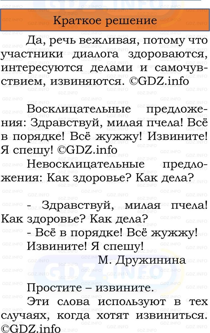Фото решения 1: Номер №28, Часть 1 из ГДЗ по Русскому языку 2 класс: Канакина В.П. 2024г. Фото решения 1: Номер №28, Часть 1 из ГДЗ по Русскому языку 2 класс: Канакина В.П. 2024г.