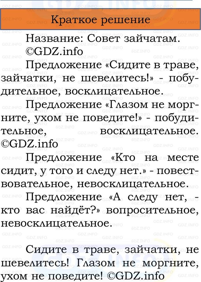 Фото решения 1: Номер №29, Часть 1 из ГДЗ по Русскому языку 2 класс: Канакина В.П. 2024г. Фото решения 1: Номер №29, Часть 1 из ГДЗ по Русскому языку 2 класс: Канакина В.П. 2024г.