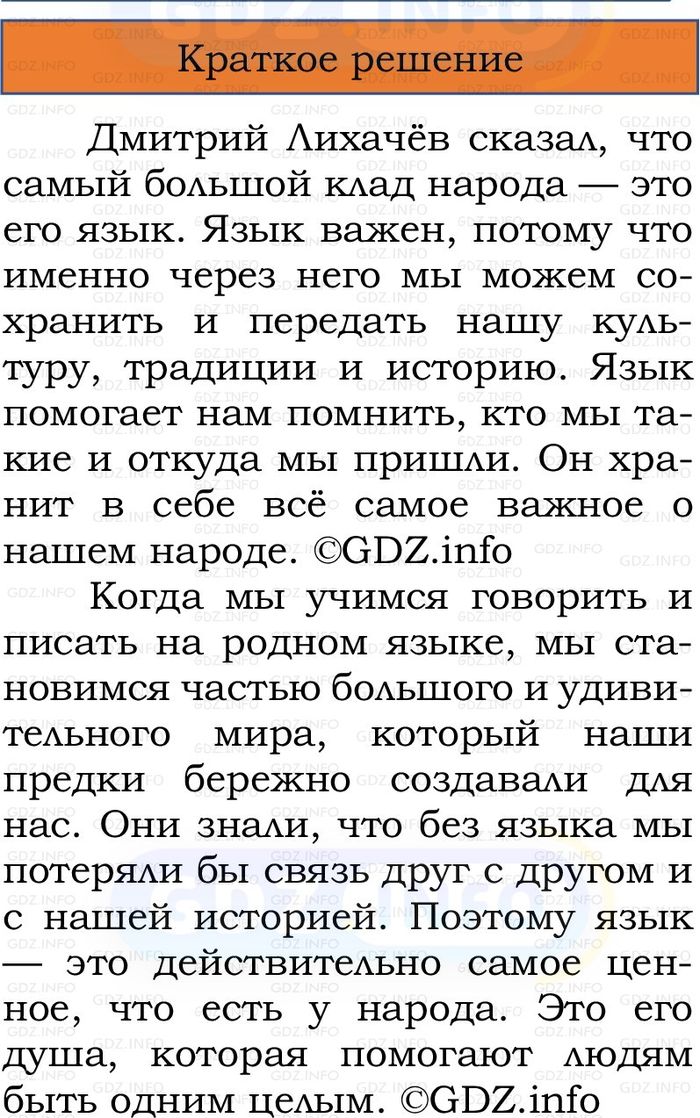 Фото решения 1: Номер №3, Часть 1 из ГДЗ по Русскому языку 2 класс: Канакина В.П. 2024г.