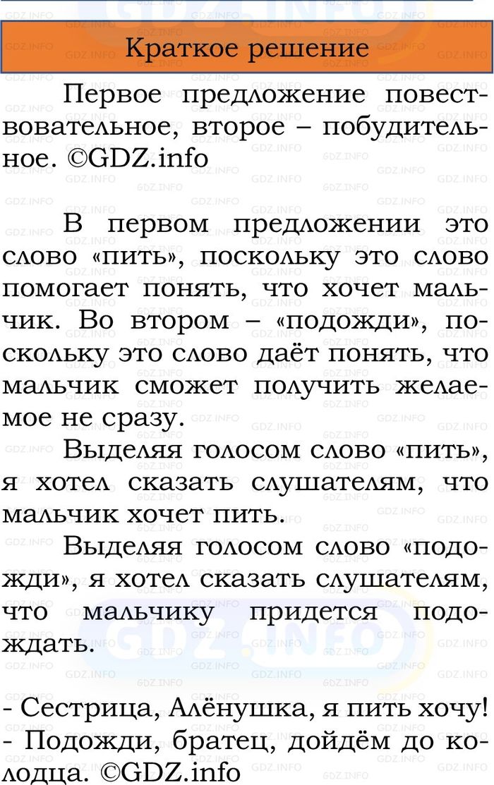 Фото решения 1: Номер №33, Часть 1 из ГДЗ по Русскому языку 2 класс: Канакина В.П. 2024г. Фото решения 1: Номер №33, Часть 1 из ГДЗ по Русскому языку 2 класс: Канакина В.П. 2024г.