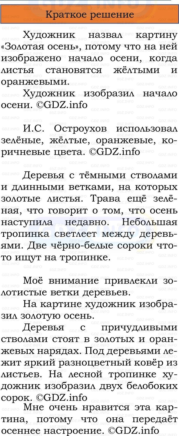 Фото решения 1: Номер №34, Часть 1 из ГДЗ по Русскому языку 2 класс: Канакина В.П. 2024г. Фото решения 1: Номер №34, Часть 1 из ГДЗ по Русскому языку 2 класс: Канакина В.П. 2024г.