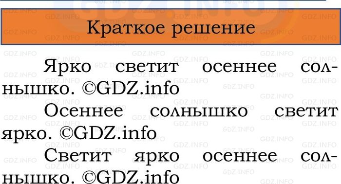 Фото решения 1: Номер №35, Часть 1 из ГДЗ по Русскому языку 2 класс: Канакина В.П. 2024г. Фото решения 1: Номер №35, Часть 1 из ГДЗ по Русскому языку 2 класс: Канакина В.П. 2024г.