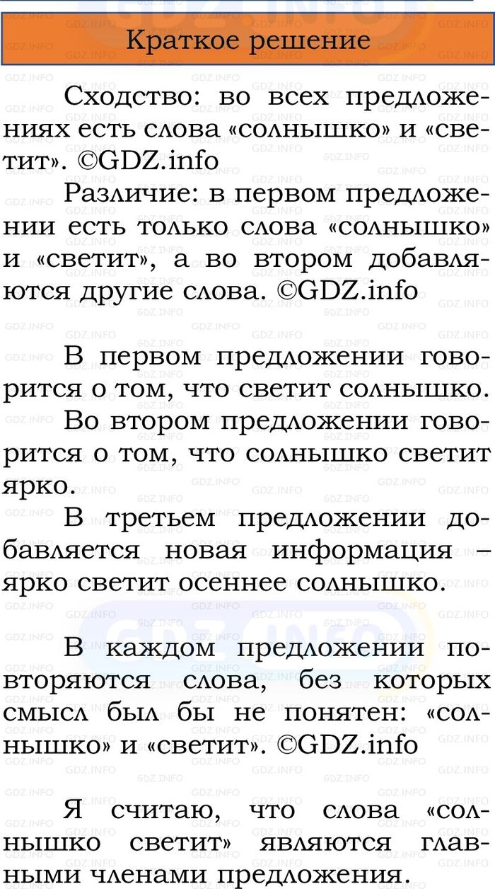 Фото решения 1: Номер №36, Часть 1 из ГДЗ по Русскому языку 2 класс: Канакина В.П. 2024г. Фото решения 1: Номер №36, Часть 1 из ГДЗ по Русскому языку 2 класс: Канакина В.П. 2024г.