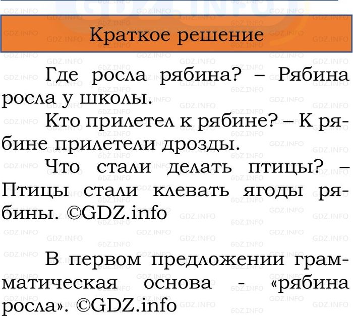 Фото решения 1: Номер №38, Часть 1 из ГДЗ по Русскому языку 2 класс: Канакина В.П. 2024г. Фото решения 1: Номер №38, Часть 1 из ГДЗ по Русскому языку 2 класс: Канакина В.П. 2024г.