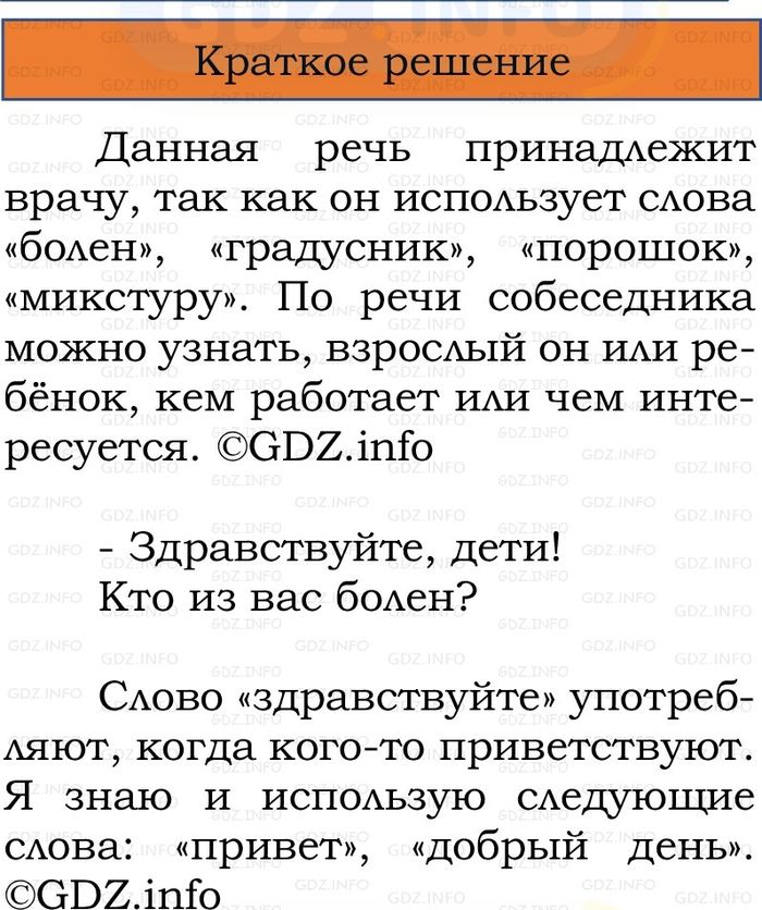 Фото решения 1: Номер №4, Часть 1 из ГДЗ по Русскому языку 2 класс: Канакина В.П. 2024г.