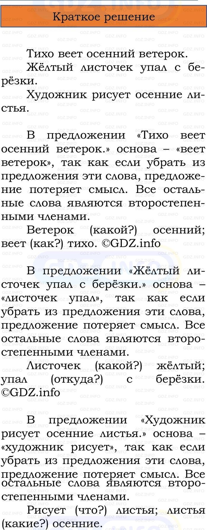 Фото решения 1: Номер №40, Часть 1 из ГДЗ по Русскому языку 2 класс: Канакина В.П. 2024г. Фото решения 1: Номер №40, Часть 1 из ГДЗ по Русскому языку 2 класс: Канакина В.П. 2024г.