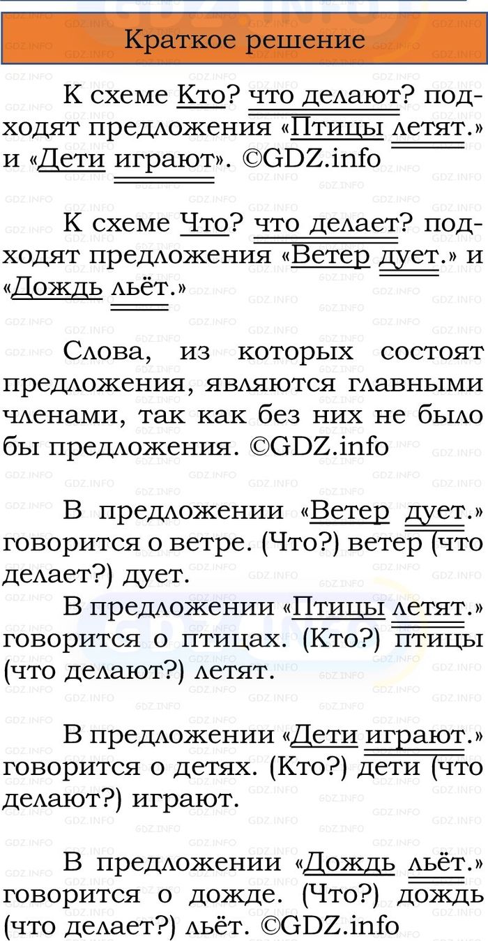 Фото решения 1: Номер №41, Часть 1 из ГДЗ по Русскому языку 2 класс: Канакина В.П. 2024г. Фото решения 1: Номер №41, Часть 1 из ГДЗ по Русскому языку 2 класс: Канакина В.П. 2024г.