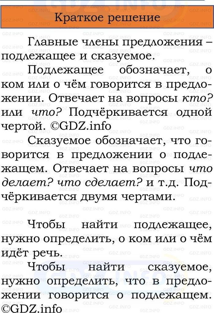 Фото решения 1: Номер №43, Часть 1 из ГДЗ по Русскому языку 2 класс: Канакина В.П. 2024г. Фото решения 1: Номер №43, Часть 1 из ГДЗ по Русскому языку 2 класс: Канакина В.П. 2024г.