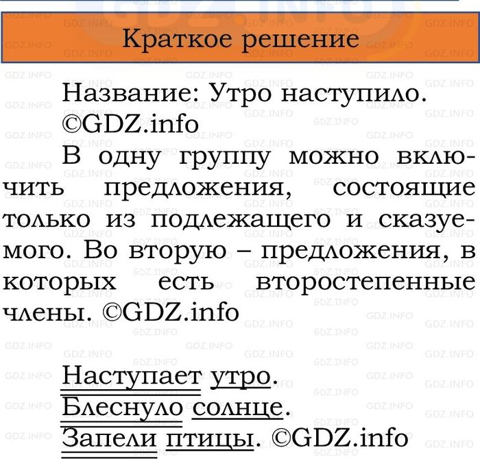 Фото решения 1: Номер №45, Часть 1 из ГДЗ по Русскому языку 2 класс: Канакина В.П. 2024г. Фото решения 1: Номер №45, Часть 1 из ГДЗ по Русскому языку 2 класс: Канакина В.П. 2024г.