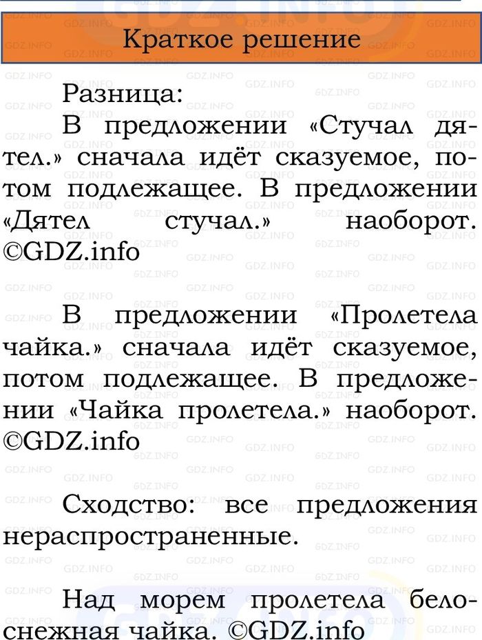 Фото решения 1: Номер №47, Часть 1 из ГДЗ по Русскому языку 2 класс: Канакина В.П. 2024г. Фото решения 1: Номер №47, Часть 1 из ГДЗ по Русскому языку 2 класс: Канакина В.П. 2024г.