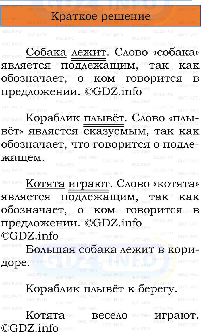 Фото решения 1: Номер №48, Часть 1 из ГДЗ по Русскому языку 2 класс: Канакина В.П. 2024г. Фото решения 1: Номер №48, Часть 1 из ГДЗ по Русскому языку 2 класс: Канакина В.П. 2024г.