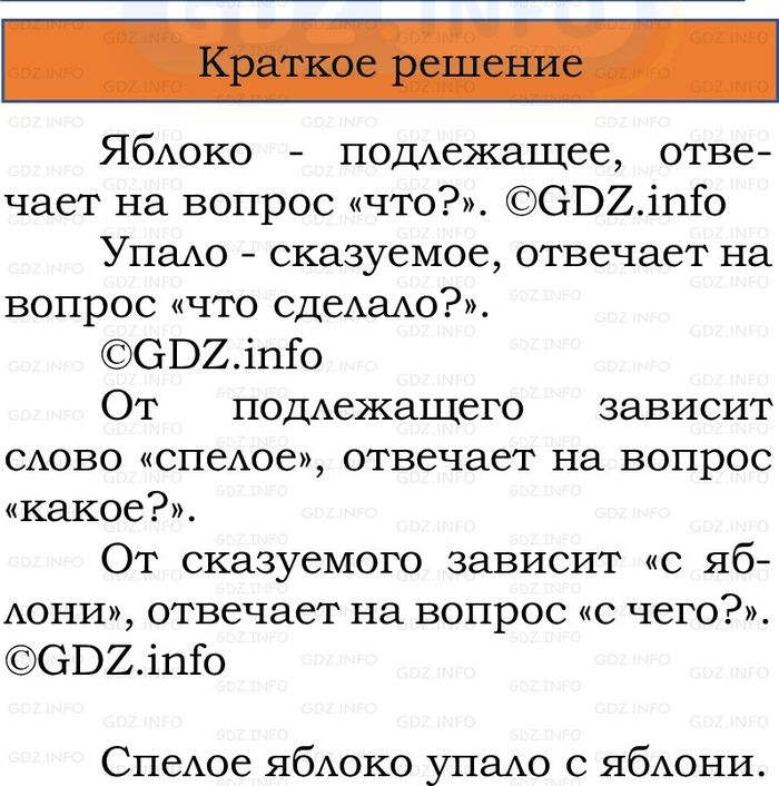 Фото решения 1: Номер №49, Часть 1 из ГДЗ по Русскому языку 2 класс: Канакина В.П. 2024г. Фото решения 1: Номер №49, Часть 1 из ГДЗ по Русскому языку 2 класс: Канакина В.П. 2024г.